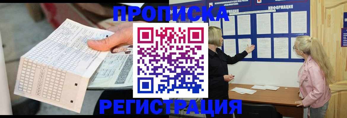 временная регистрация поиск в Рыбинске