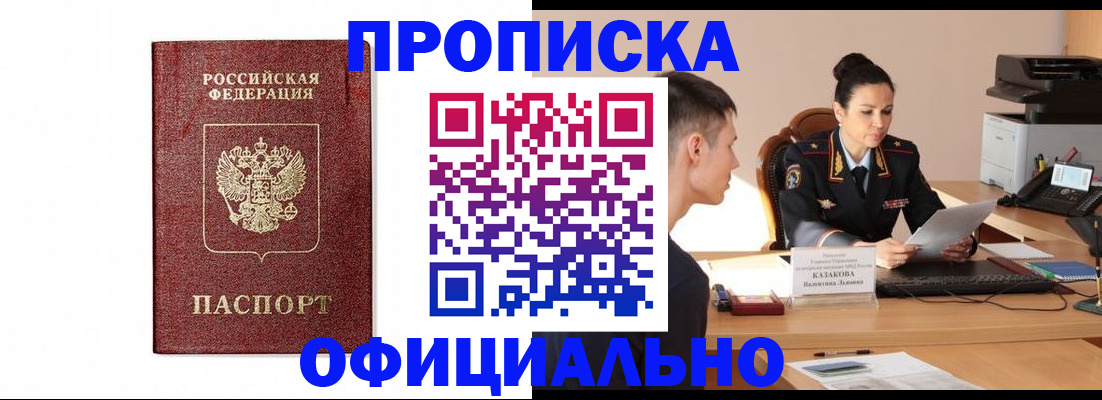 прописка от собственника в Рыбинске