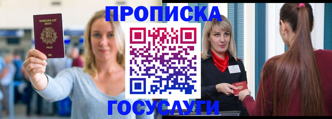 временная регистрация для школы в Рыбинске