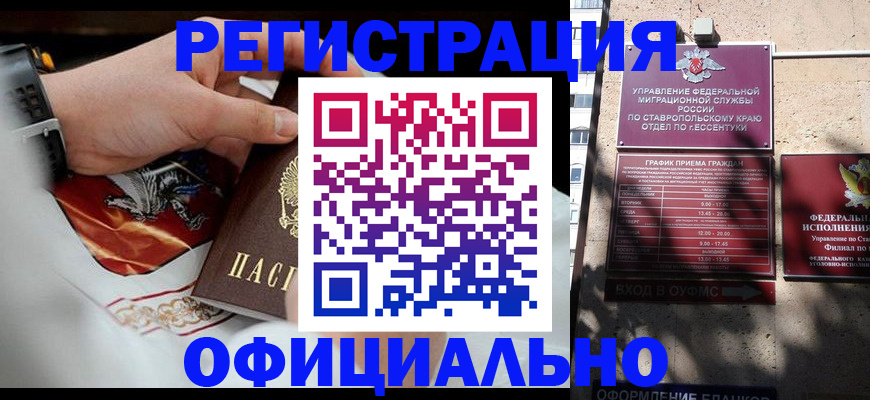 купить прописку в Рыбинске