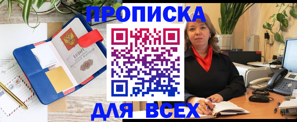 прописка ребенка в Рыбинске